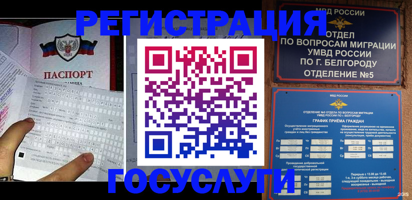 временная регистрация в квартире в Ворсме