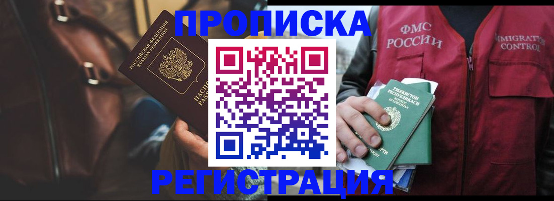 временная регистрация купить в Ворсме