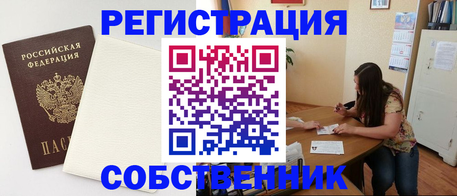 временная регистрация недорого в Ворсме
