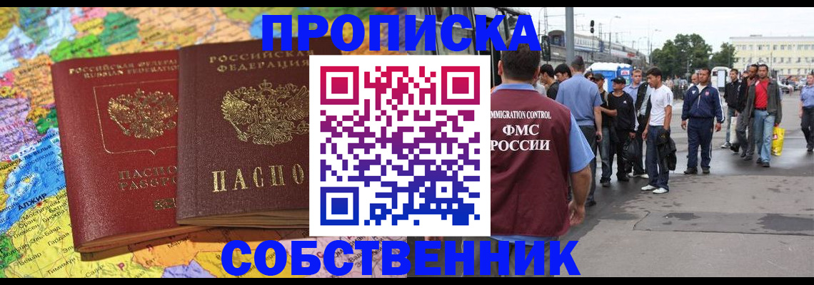 временная регистрация законно в Ворсме