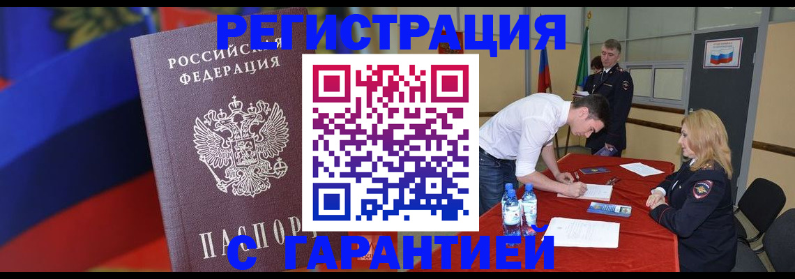 временная прописка в Ворсме